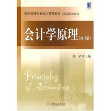会计学原理