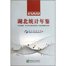 2009湖北统计年鉴（附光盘）