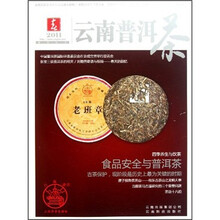 云南普洱茶（2011春）