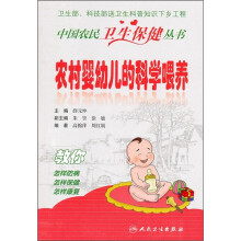 农村婴幼儿的科学喂养