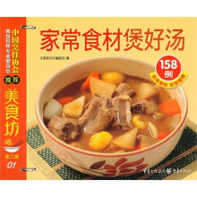 家常食材煲好汤158例