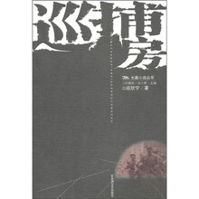 巡捕房
