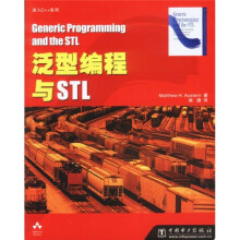 深入C++系列：泛型编程与STL