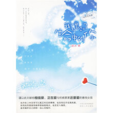我遇到生命中的你（附书签）