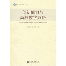 创新能力与高校教学方略