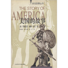 房龙故事丛书：美国的故事
