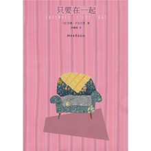 只要在一起