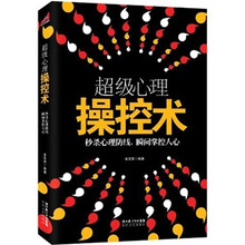 超级心理操控术