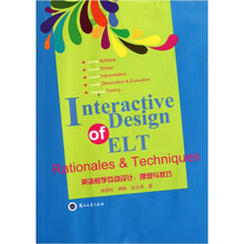 英语教学互动设计：理念与技巧