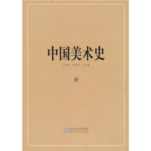 中国美术史（第12卷）