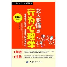 女人要懂点行为心理学