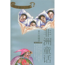 非洲童话
