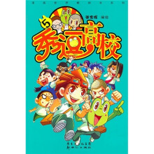 秀逗高校（5-6）（共2册）