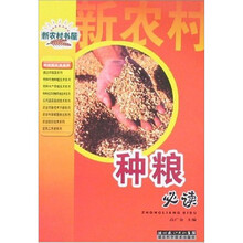 种粮必读