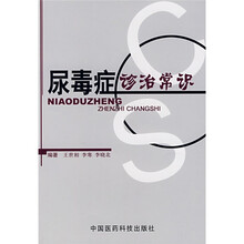 尿毒症诊治常识