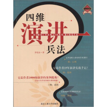 思维演讲兵法
