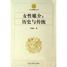 女性媒介：历史与传统