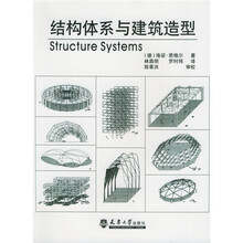结构体系与建筑造型