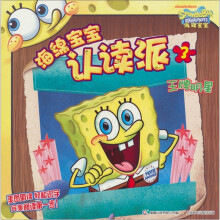 海绵宝宝认读派:王牌明星