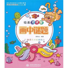 绘画大本营：画中谜题