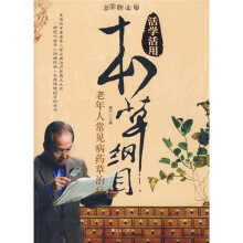 老年人常见病药草治疗（全彩图文版）
