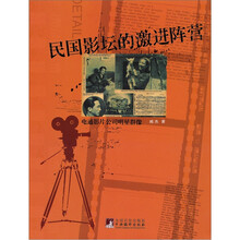 民国影坛的激进阵营
