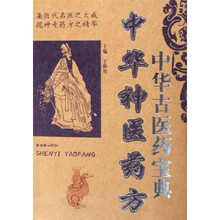 中华神医药方