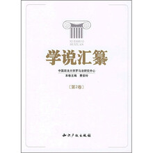 学说汇纂（第2卷）