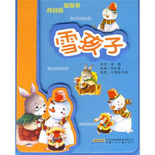 好好玩泡泡书：雪孩子