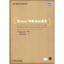 用Java构建Web服务