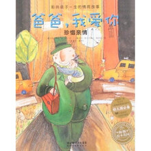 爸爸，我爱你：珍惜亲情