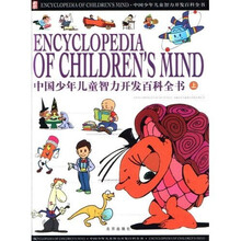 中国少年儿童智力开发百科全书(上中下)