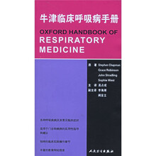 牛津临床呼吸病手册