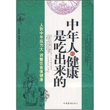 中年人的健康是吃出来的