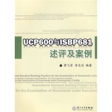 UCP600与ISBP681述评及案例