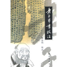 老子帛书校注