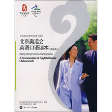 北京奥运会通用培训系列教材：北京奥运会英语口语读本（高级本）（附光盘）