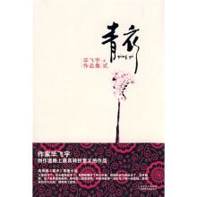 青衣