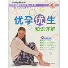 优孕优生知识祥解（赠VCD盘1张）