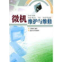 微机维护与维修