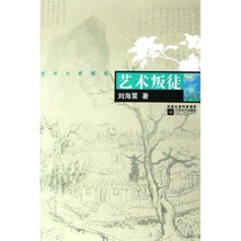 艺术叛徒