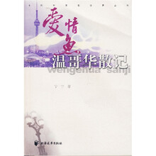 爱情鱼:温哥华散记