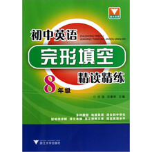初中英语完形填空精读精练（8年级）