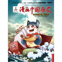 漫画中国历史(第40卷):明朝1
