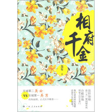 相府千金