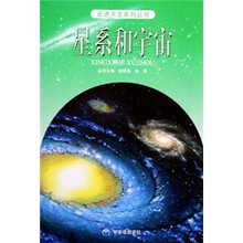 星系和宇宙