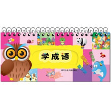 好宝宝翻翻乐拼拼学:学成语