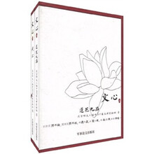 文心（套装上下册）