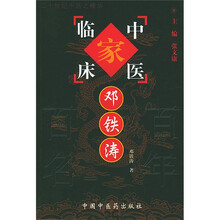 邓铁涛