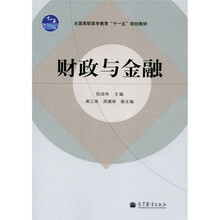 财政与金融（附学习卡）